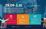 Ярмарка вакансий для пожилых и инвалидов